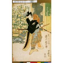 歌川豊国: 「武さしの守頼かづ 市川団十郎」 - 東京都立図書館