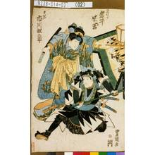 Utagawa Toyokuni I: 「(と)みのかた 岩井紫若」「力弥 市川鯉三郎」 - Tokyo Metro Library 