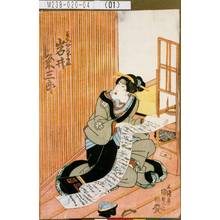 Utagawa Kunisada: 「長右衛門女房おきぬ 岩井粂三郎」 - Tokyo Metro Library 