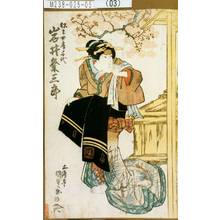 Utagawa Kunisada: 「松王女房千代 岩井粂三郎」 - Tokyo Metro Library 