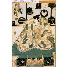 Utagawa Kunisada: 「[工]藤左衛門祐経 坂東簑助」 - Tokyo Metro Library 