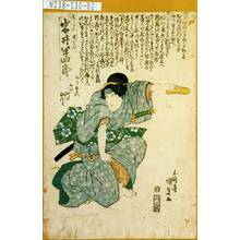 Utagawa Kunisada: 「はしたおはつ 岩井半四郎」 - Tokyo Metro Library 