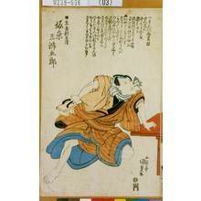 Utagawa Kunisada: 「玉屋新兵衛 坂東三津五郎」 - Tokyo Metro Library 