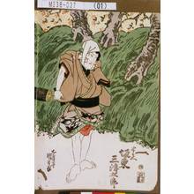 Utagawa Kunisada: 「半兵へ 坂東三津五郎」 - Tokyo Metro Library 