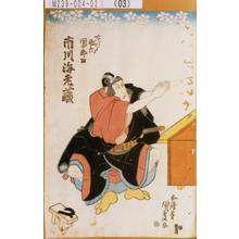 Utagawa Kunisada: 「花川戸助六 団十郎改市川海老蔵」 - Tokyo Metro Library 
