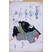 Utagawa Kunisada, 歌川国貞 (国貞<1>)による浮世絵「「笹の三五兵衛 坂東三津五郎」」