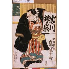 Utagawa Kunisada: 「関取鉄ヶ嶽 嵐冠十郎」 - Tokyo Metro Library 