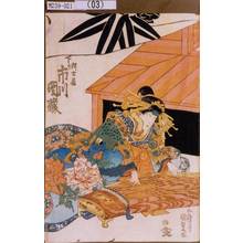 Utagawa Kunisada: 「阿古屋 下り市川団蔵」 - Tokyo Metro Library 