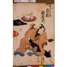 Utagawa Kunisada: 「梅沢屋小五郎、十六夜、鬼王新左衛門」 - Tokyo Metro Library 
