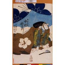 Utagawa Kuniyoshi: 「武智光秀 中村歌右エ門」 - Tokyo Metro Library 