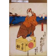 Utagawa Kunisada: 「とんびの身振」「たびあめうり実ハ佐藤与茂七 市村羽左衛門」 - Tokyo Metro Library 