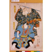 Utagawa Kuniyoshi: 「鬼一法眼」「知恵内実ハ喜三太」 - Tokyo Metro Library 