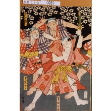 Utagawa Kunisada: 「鷺坂伴内」「薬売惣八」「事ふれ勘太」 - Tokyo Metro Library 