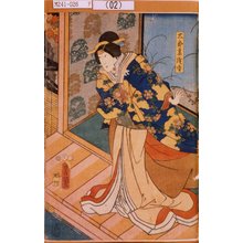 歌川国貞: 「太郎妻浅香」 - 東京都立図書館