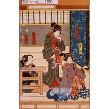 Utagawa Kunisada: 「千山」「宮しば」「おかろ」 - Tokyo Metro Library 