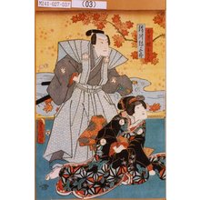 Utagawa Kunisada: 「お其妹おきく」「絹川弥三郎」 - Tokyo Metro Library 