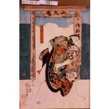 Utagawa Kuniyoshi: 「半時九郎兵衛」 - Tokyo Metro Library 