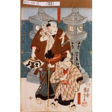 Utagawa Kuniyoshi: 「神田与吉」「関東嘉六」 - Tokyo Metro Library 
