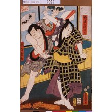 Utagawa Kunisada: 「樵夫孫さく」「悪者岩松」 - Tokyo Metro Library 