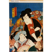 Utagawa Kunisada: 「石川五右衛門」「祇園のおりつ」 - Tokyo Metro Library 