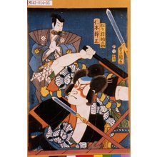 Utagawa Kunisada: 「松ヶ枝的之助」「仁木弾正」 - Tokyo Metro Library 