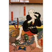二代歌川国貞: 「小猿七之助」「若とう村助」 - 東京都立図書館