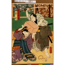 Utagawa Kunisada: 「武部源蔵」「千代」 - Tokyo Metro Library 