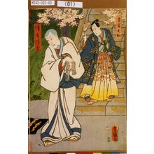 Utagawa Kunisada: 「直宿之助」「清水清玄」 - Tokyo Metro Library 