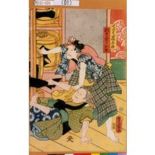 Utagawa Kunisada: 「でつち寝太郎」「杉さかやばゞお熊」 - Tokyo Metro Library 