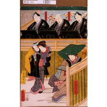 Utagawa Kunisada: 「文里女房おしづ」「花園遊賀」「花園多喜太夫」「文里娘おたつ」「弟矢助」 - Tokyo Metro Library 