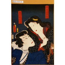 Utagawa Kunisada: 「横ぐしのお富」「きられ与三」 - Tokyo Metro Library 