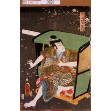Utagawa Kunisada: 「不波伴左衛門」 - Tokyo Metro Library 