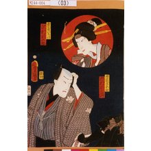 Utagawa Kunisada: 「井筒屋新助 市村羽左エ門」「金屋いろは 沢村田之助」 - Tokyo Metro Library 