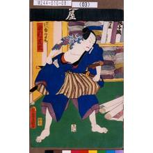Utagawa Kunisada: 「四十八実ハ南郷力丸 中村芝翫」 - Tokyo Metro Library 