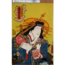 Utagawa Kunisada: 「三浦屋揚巻 岩井粂三郎」 - Tokyo Metro Library 