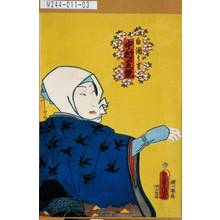 Utagawa Kunisada: 「白酒うり 中村芝翫」 - Tokyo Metro Library 