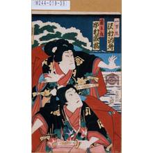 Utagawa Kunisada II: 「一万丸 沢村訥升」「箱王丸 市村家橘」 - Tokyo Metro Library 