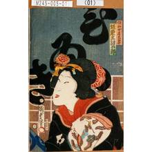 Utagawa Kunisada II: 「◆FA61◆助女房大田井 坂東三津五郎」 - Tokyo Metro Library 