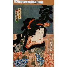 Utagawa Kunisada II: 「詫助娘小志づ 沢村訥升」 - Tokyo Metro Library 
