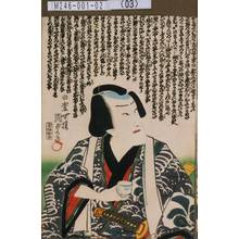 Utagawa Kunisada II: 「六字南無右衛門、野晒悟助、浮世戸平」 - Tokyo Metro Library 