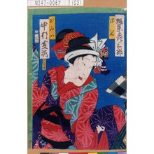Toyohara Kunichika: 「深七 坂東彦三郎」「おみは 中村芝翫」 - Tokyo Metro Library 