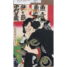 Toyohara Kunichika: 「鉄ヶ嶽 中村芝翫」 - Tokyo Metro Library 