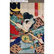 豊原国周: 「鳥井彦右衛門 登り中村＃蔵」 - 東京都立図書館