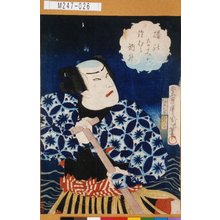 豊原国周: 「磯のなみ六 沢むら訥升」 - 東京都立図書館