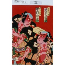Toyohara Kunichika: 「与かん平 片岡我童」「狐かん平 中村時蔵」 - Tokyo Metro Library 