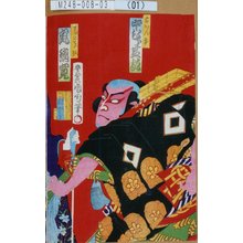 Toyohara Kunichika: 「与かん平 中むら芝翫」「葛の葉狐 嵐璃寛」 - Tokyo Metro Library 
