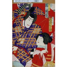 Toyohara Chikanobu: 「仕丁 岩井松之助」「業平 嵐璃寛」 - Tokyo Metro Library 