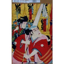 Toyohara Chikanobu: 「仕丁 中村芝翫」「金棒引 嵐和三郎」 - Tokyo Metro Library 