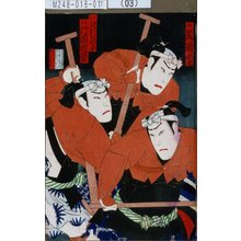 Toyohara Kunichika: 「船子 嵐璃寛」「船子 沢村訥子」「船子 片岡我童」 - Tokyo Metro Library 