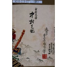 Toyohara Kunichika: 「武智光秀 中村芝翫」 - Tokyo Metro Library 